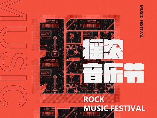 摇滚音乐节海报
