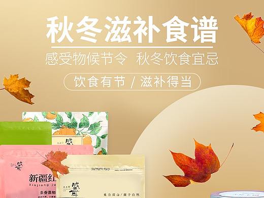 秋冬润燥食谱
