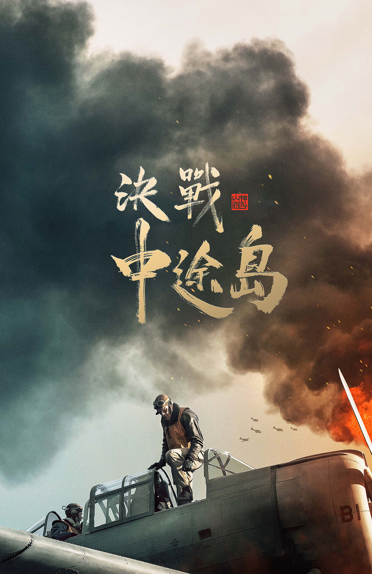 游影丨决战中途岛