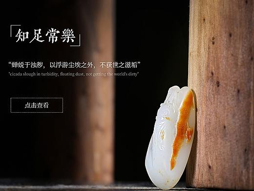 玉石中国风banner设计