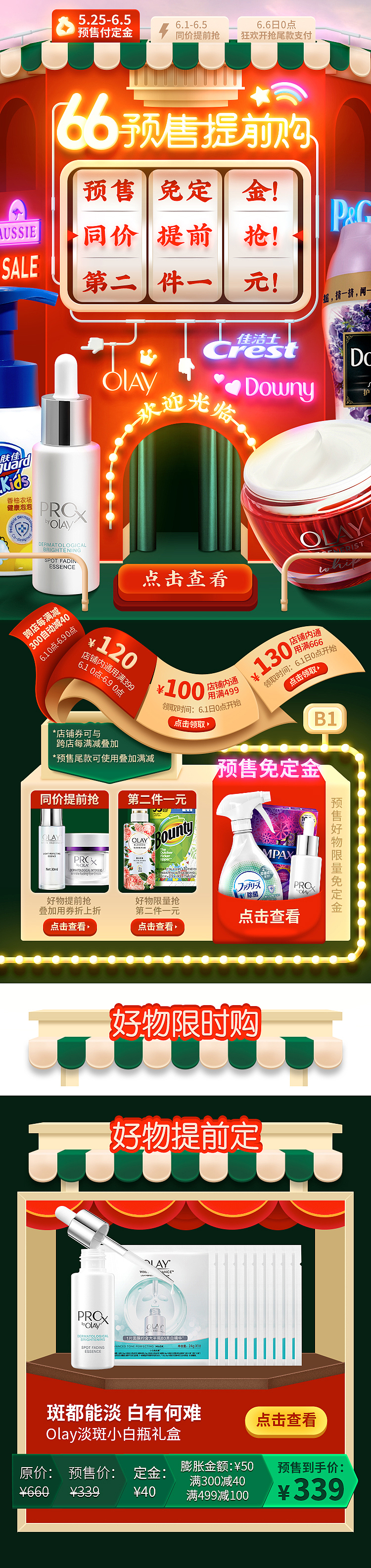 小红书宝洁店铺66大促