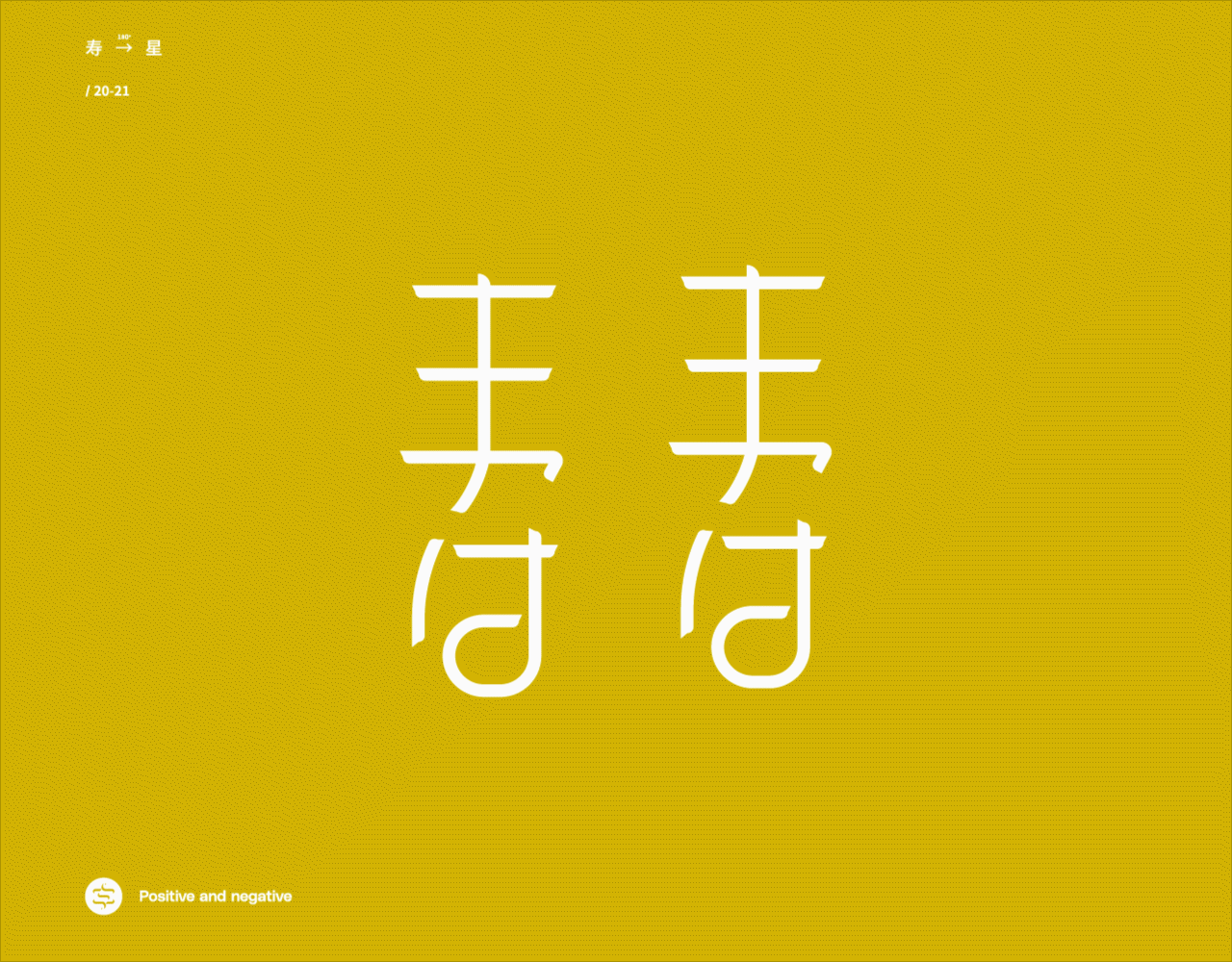 正反字篇（图ZMjc4MzEzNjY0） - 字体/字形 - 站酷设计师张龙_原创素材 - 站酷ZCOOL