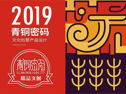 2019毕业设计“青铜密码”文化创意产品