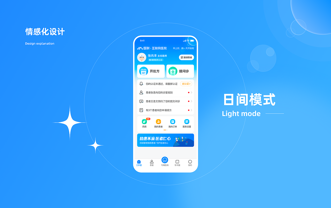 MEDLINKER APP 首页视觉改版（图ZMjQ0MDczNjYw） - APP界面 - 站酷设计师mprimom原创素材 - 站酷ZCOOL