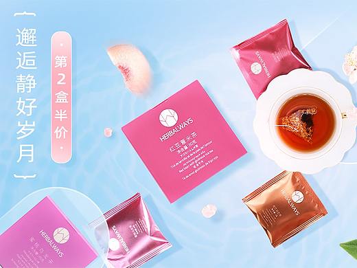 唯本草花果茶首页（个人主页-ZNTgwMTQwNDQ=） - 电商 - 站酷设计师宝莉小马儿原创素材 - 站酷ZCOOL