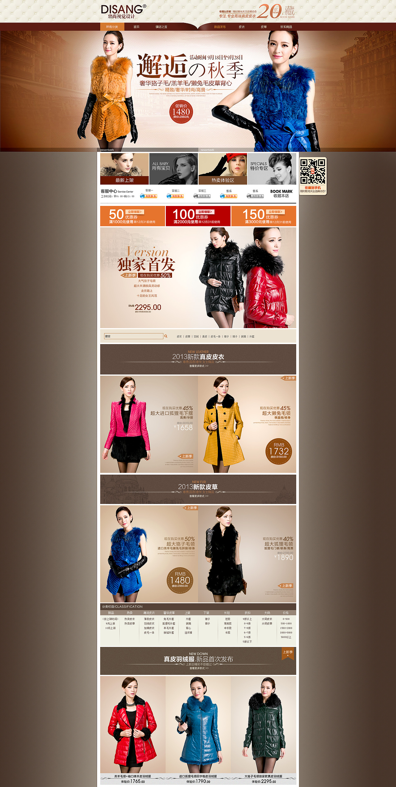 淘宝天猫商城女装皮草皮衣首页装修