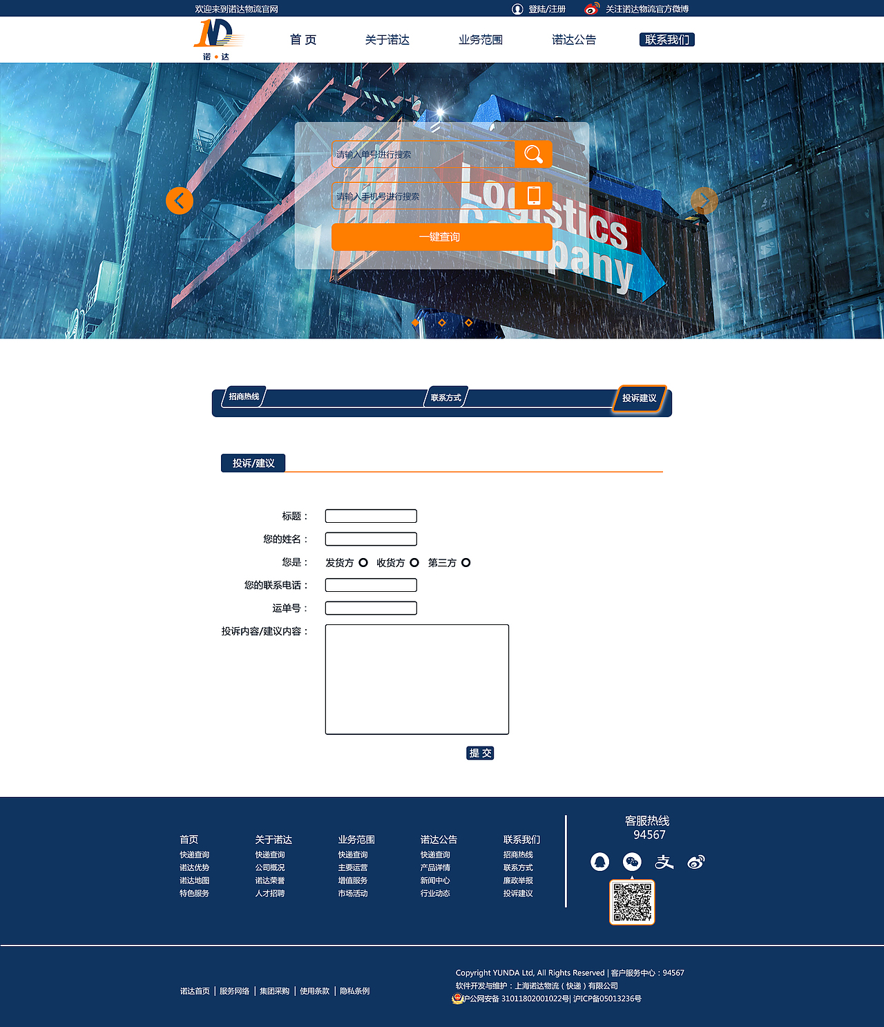 诺达物流官网