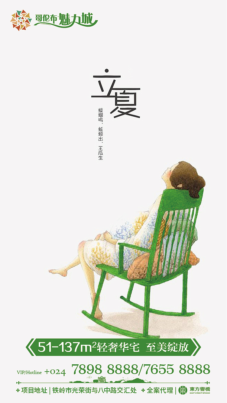 哥伦布魅力城微信