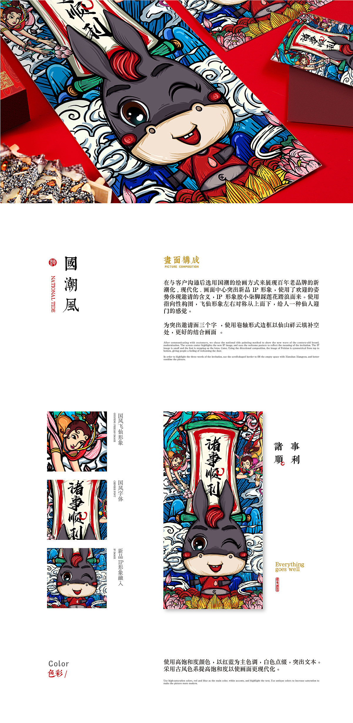 东阿阿胶&己已巳发布会邀请函 | INVITATION DESIGN