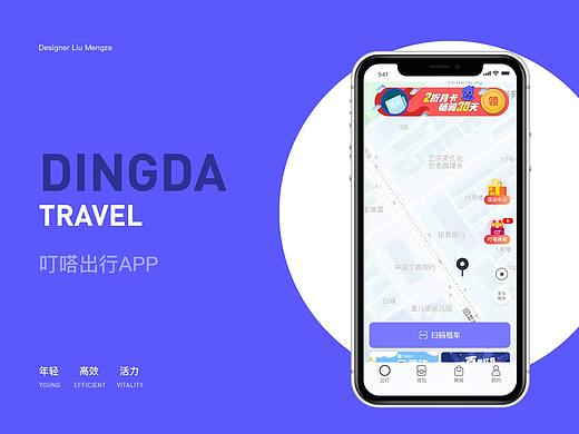DINGDA TRAVEL叮嗒出行  UI设计