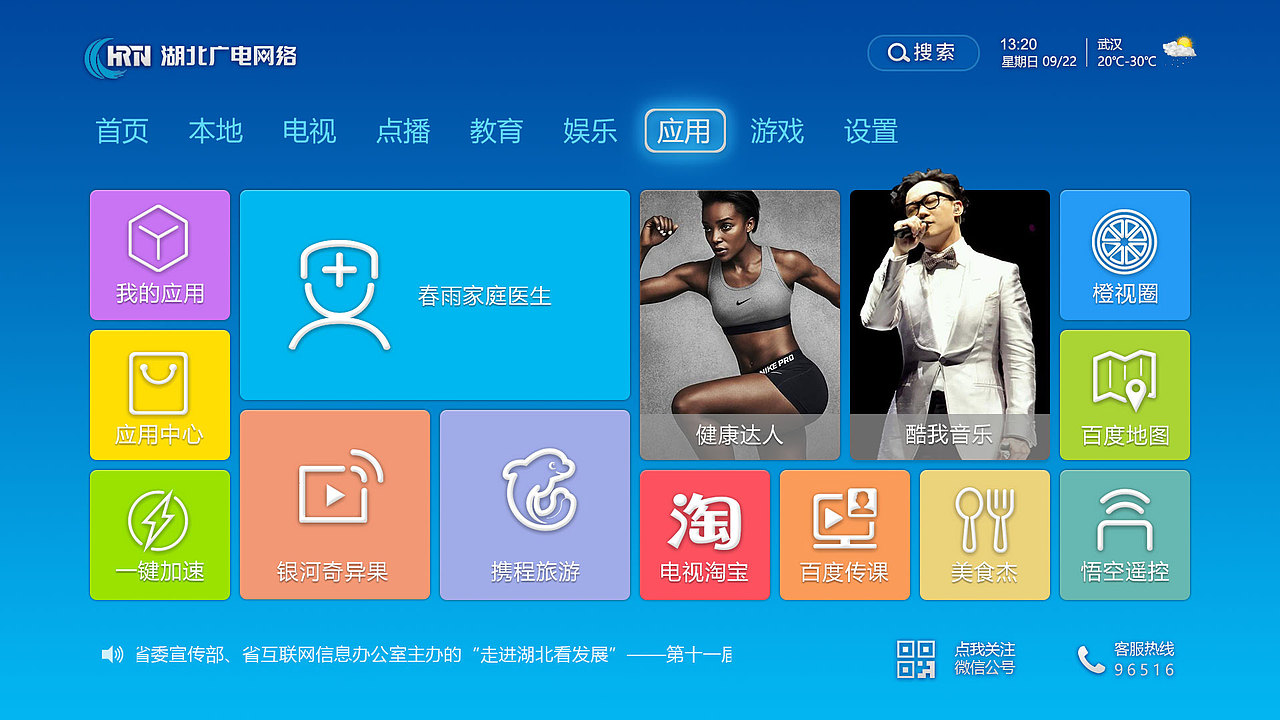 湖北广电电视端UI（图ZMTExOTgwNzQw） - 其他UI - 站酷设计师blutar原创素材 - 站酷ZCOOL