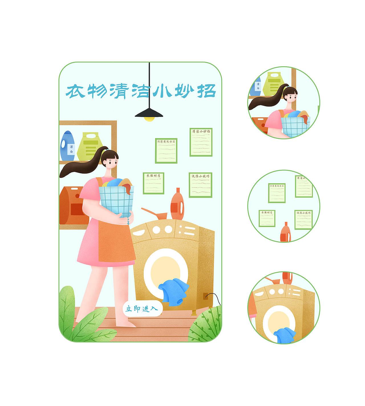 衣物清洁小妙招（图ZMjc3NTk3NDQ0） - 商业插画 - 站酷设计师Hu_小卷原创素材 - 站酷ZCOOL