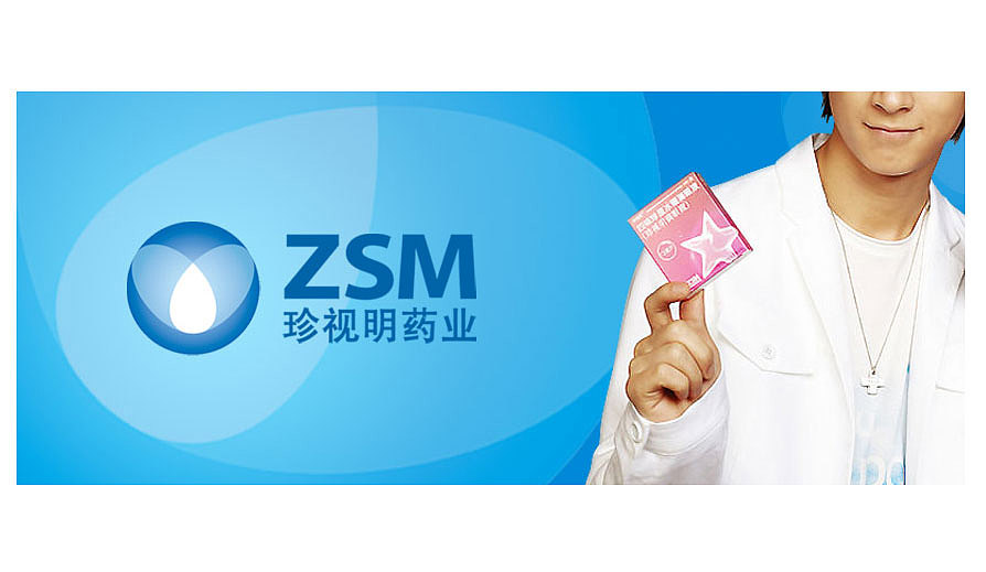 东道设计_珍视明药业LOGO、VI设计（图ZMzM1NDI4MDg=） - 品牌 - 站酷设计师东道momo原创素材 - 站酷ZCOOL