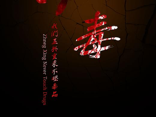 书法字体创作