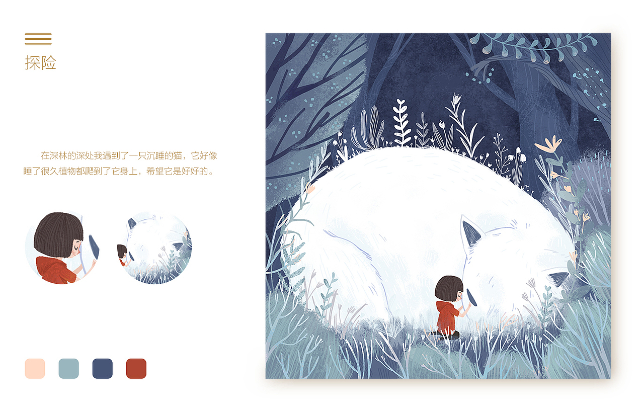 她和它們（圖ZMjM0NTcxNDE2） - 兒童插畫 - 站酷設計師一口一個小甜餅原創(chuàng)素材 - 站酷ZCOOL