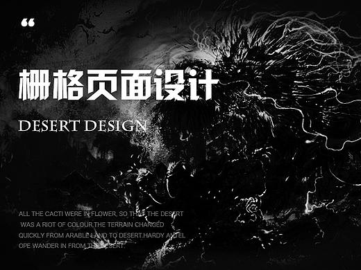 栅格化页面设计