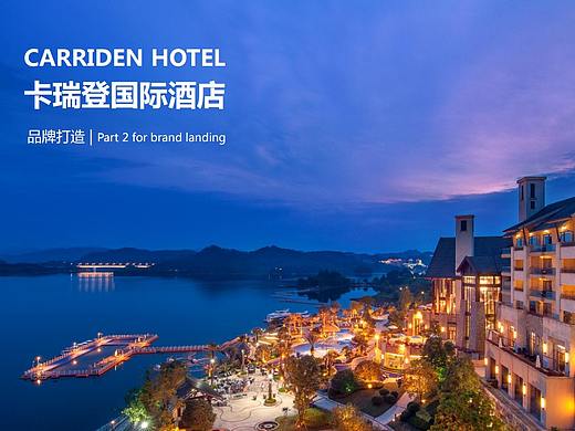 英伦风酒店品牌全案设计【卡瑞登】