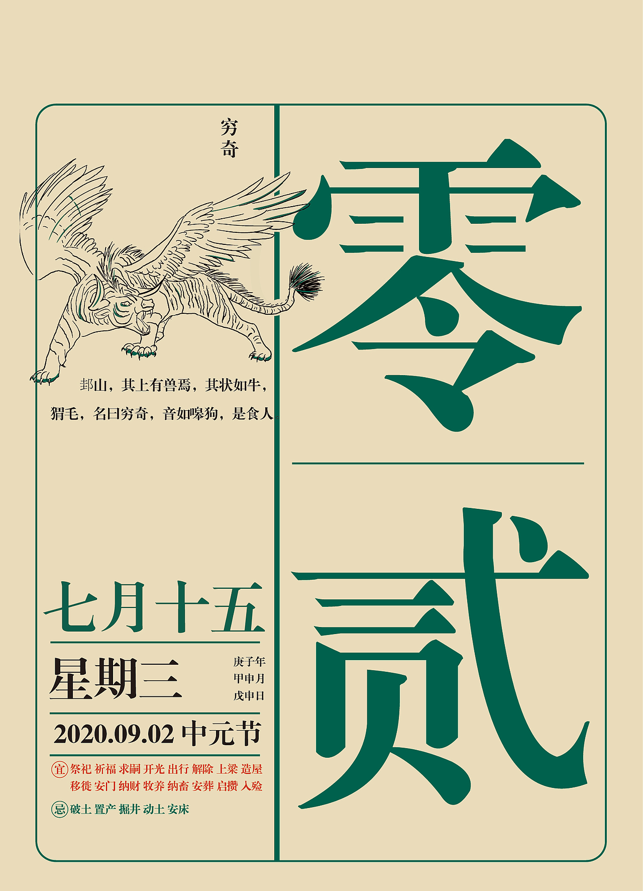 日历系列——《山海经》（图ZMjM2MDQyNjAw） - 书籍/画册 - 站酷设计师阿跃x原创素材 - 站酷ZCOOL