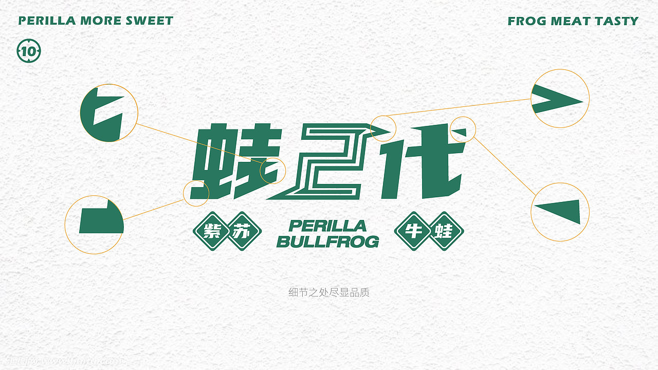 丨新品牌丨蛙二代餐饮品牌logo全案设计(图ZMjM3NDM3NjE2) - 品牌 - 站酷设计师东新创意策略原创素材 - 站酷ZCOOL