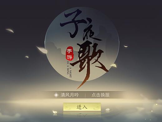 《子夜歌》中国风RPG游戏个人练习作品