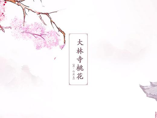 【中华古诗词】少儿朗读-大林寺桃花·白居易