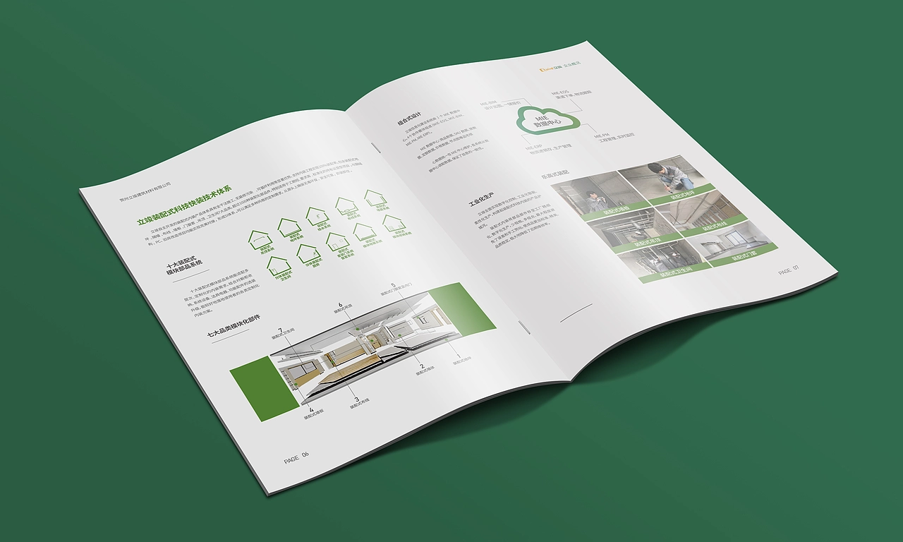 建材公司画册