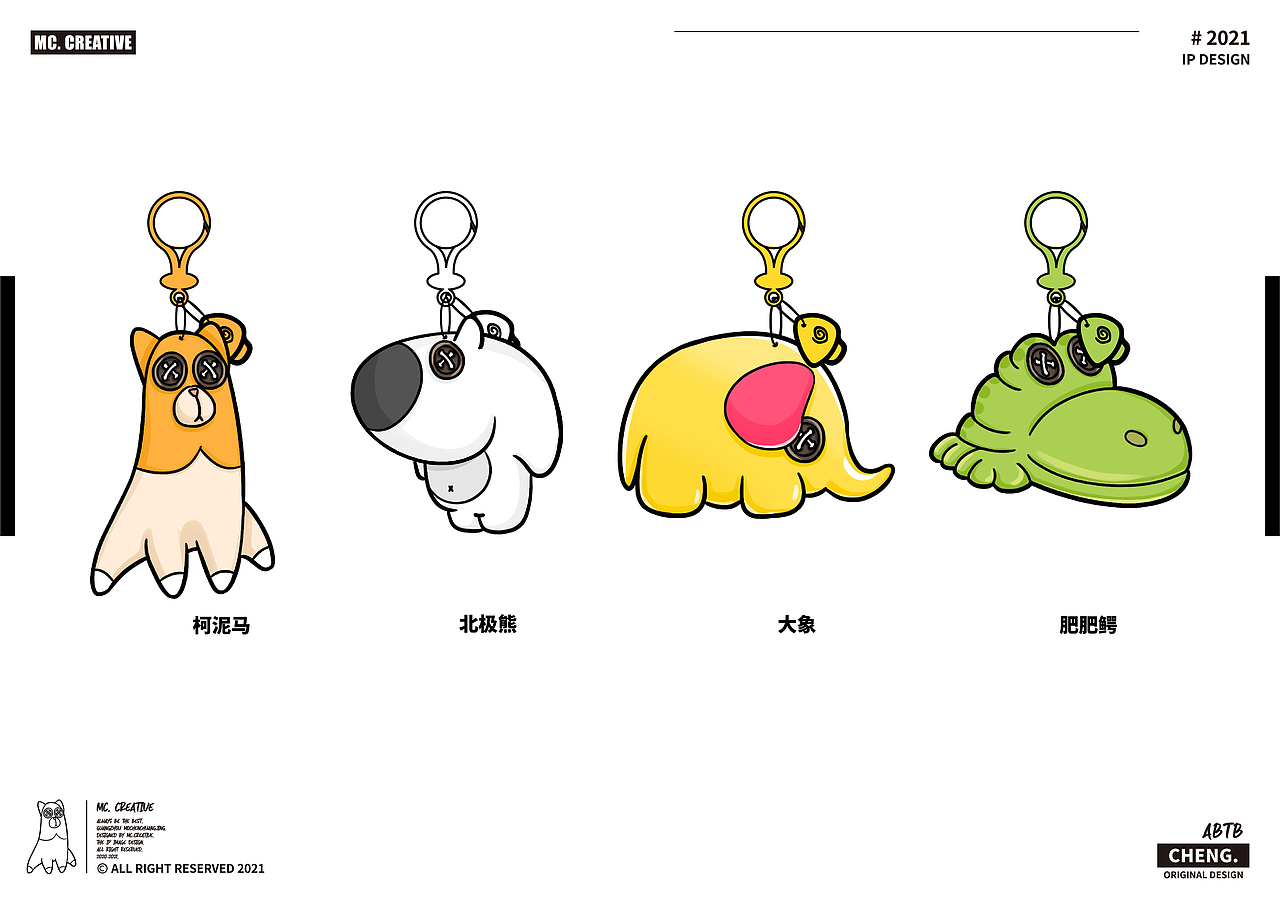 动物毛绒公仔挂件设计#IP设计#玩具设计