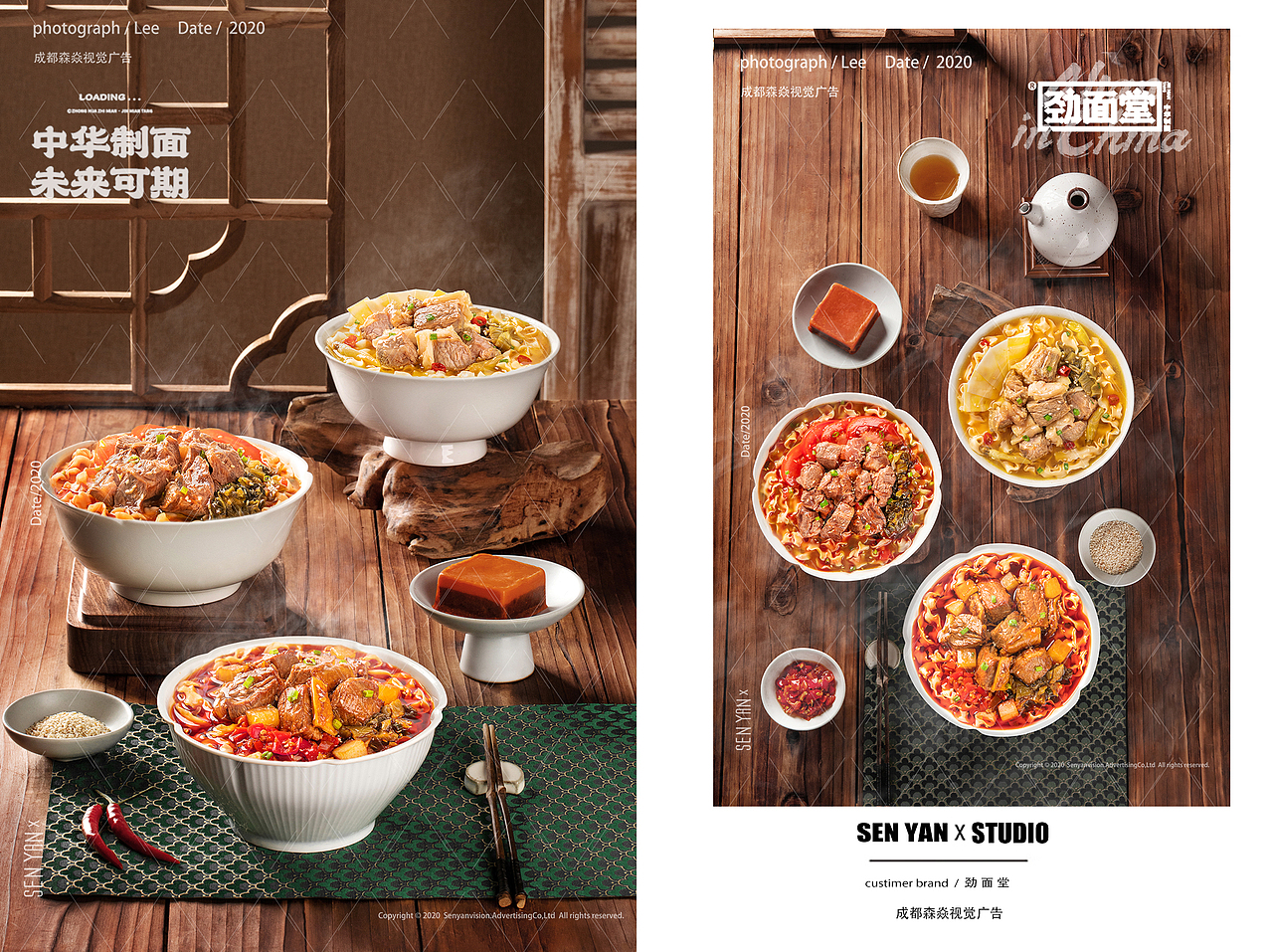 劲面堂✖️森焱视觉