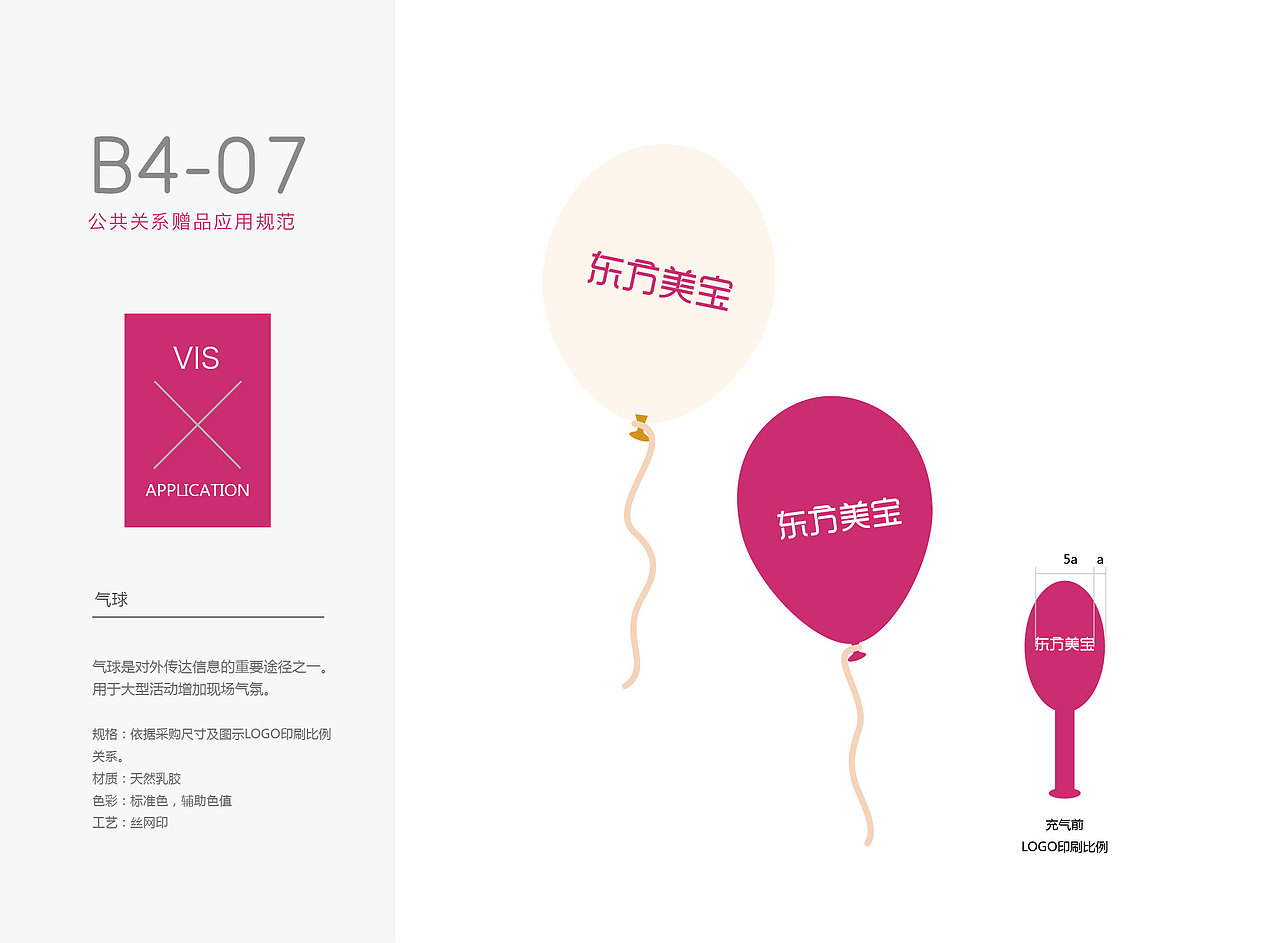 品牌VI基础及应用