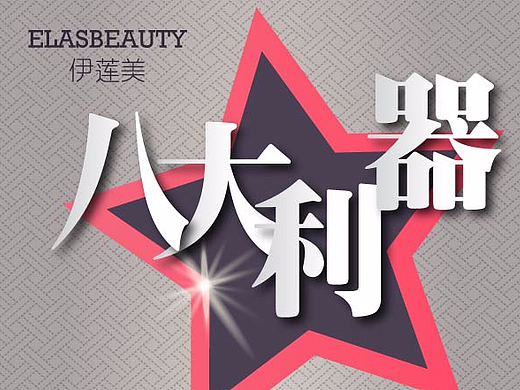 八大利器