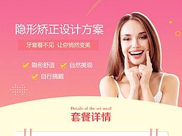 隐形矫正方案设计