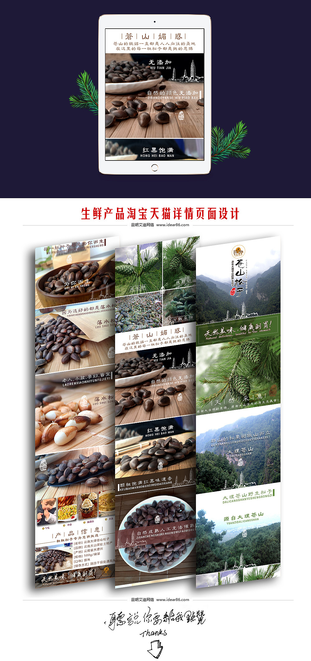 昆明淘宝店铺装修|天猫网店装修|土特产详情页设计制作（图ZMTI3Nzc2MDUy） - 电商 - 站酷设计师昆明产品拍摄设计原创素材 - 站酷ZCOOL