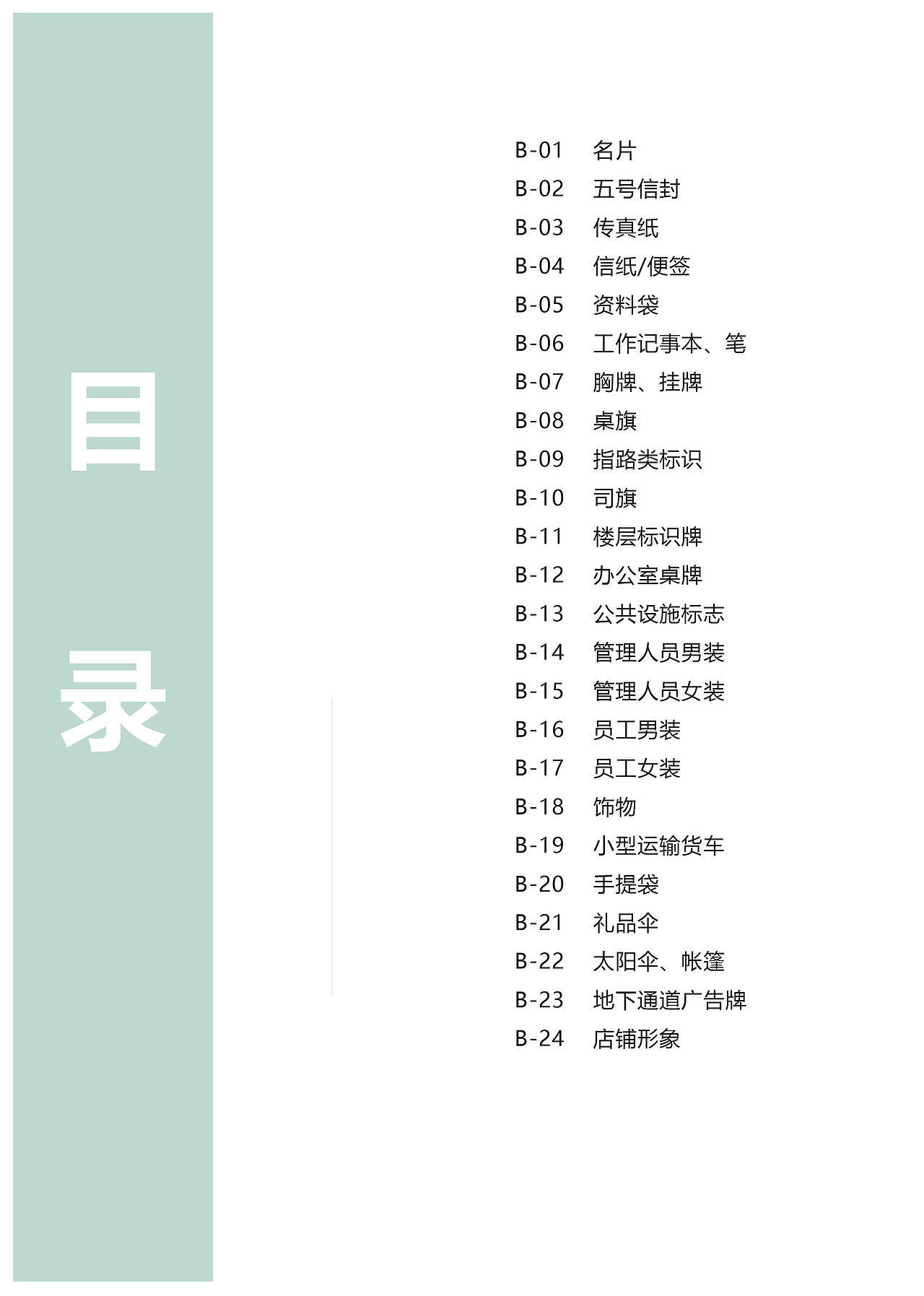 星光幼儿园VI宣传手册