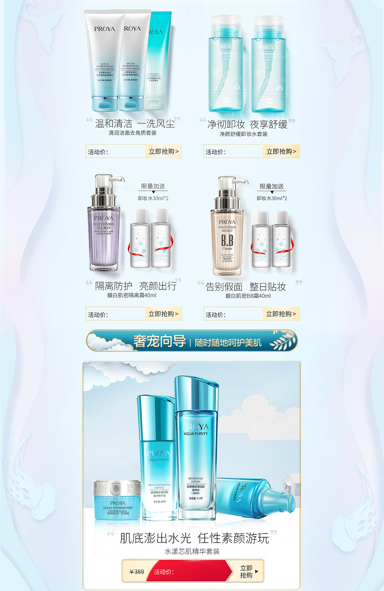 珀萊雅首頁(yè)（圖ZMTY1MTQ5NzI0） - 電商 - 站酷設(shè)計(jì)師僅僅是微笑原創(chuàng)素材 - 站酷ZCOOL