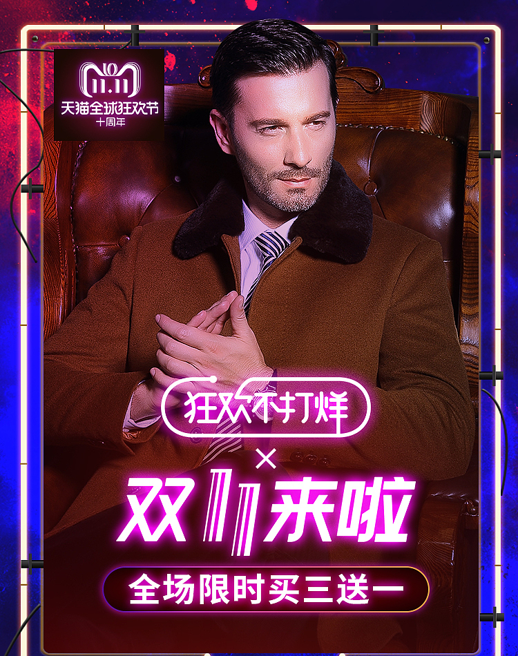 恒源祥天猫淘宝双11页面