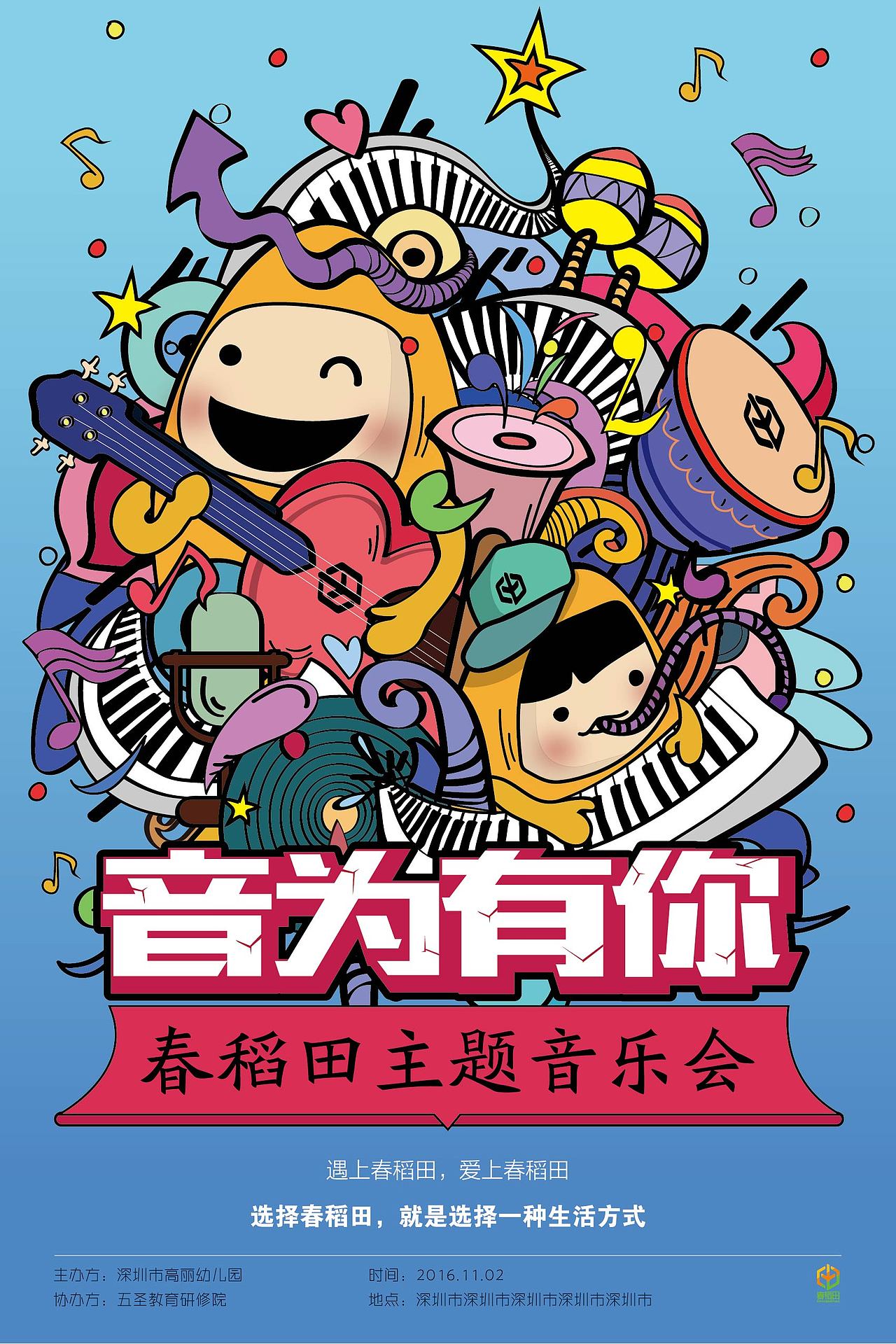 儿童音乐节海报