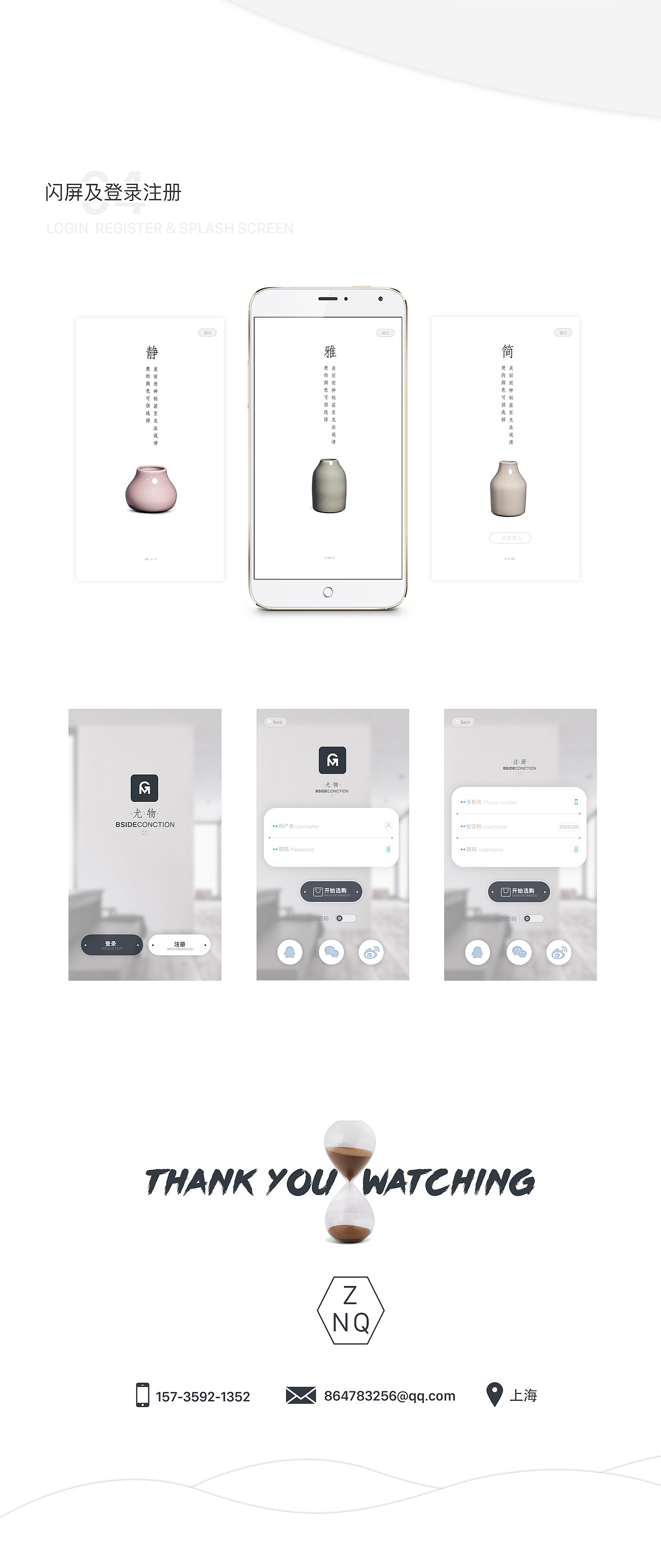 电商APP“尤物设计”包装效果展示（Androoid）