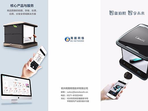商拍酷宝二代产品三折页设计