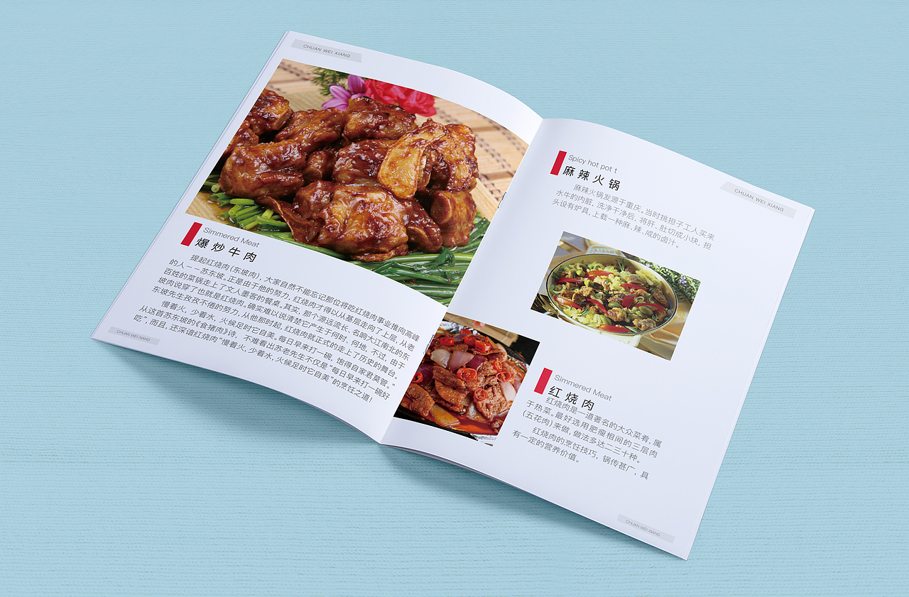 川味香火锅店画册设计（图ZMTQ3MjM0OTI0） - 书籍/画册 - 站酷设计师光与爱原创素材 - 站酷ZCOOL