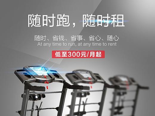 【APP欢迎页】跑步机租赁服务