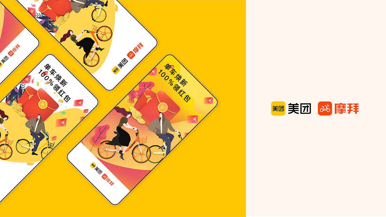 摩拜APP开屏视觉设计（图ZMTgyNDgxNTI4） - 图案 - 站酷设计师艾敏Amin原创素材 - 站酷ZCOOL