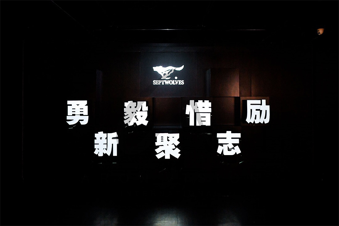 案例赏析:七匹狼中国男装博物馆(企业文化馆)