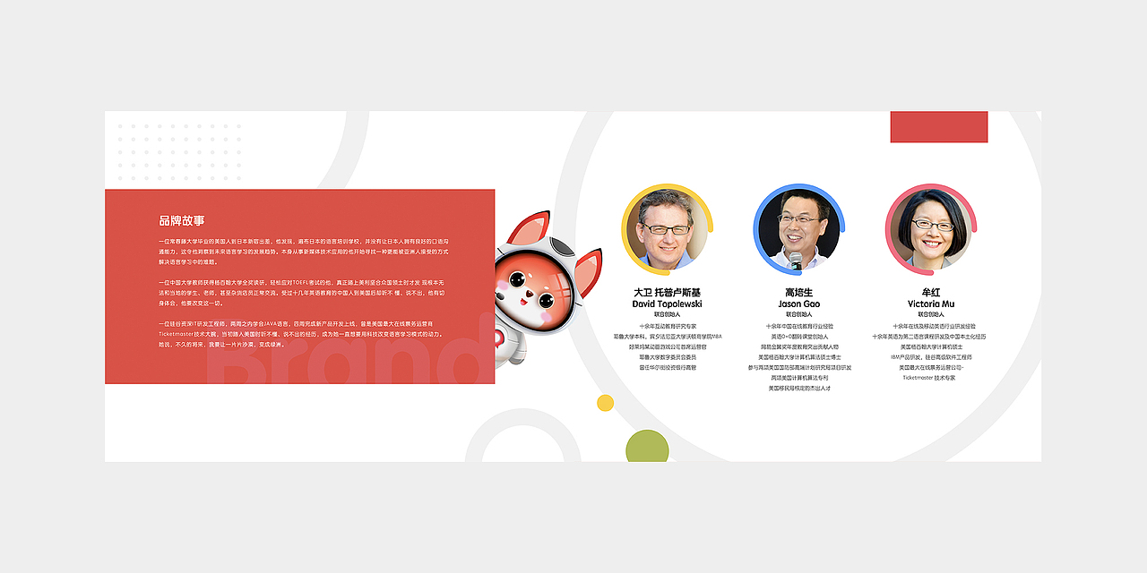 巧口语吧品牌介绍手册 公司介绍