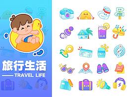 WPS稻壳儿素材征集大赛—旅行生活