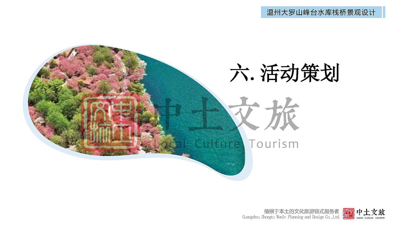 精品|温州大罗山峰台水库栈桥景观设计（图ZMjYxNzUyNTM2） - 景观设计 - 站酷设计师中土文旅原创素材 - 站酷ZCOOL