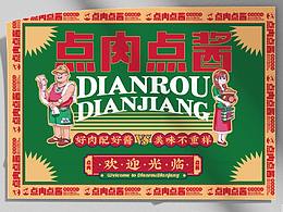 烤肉