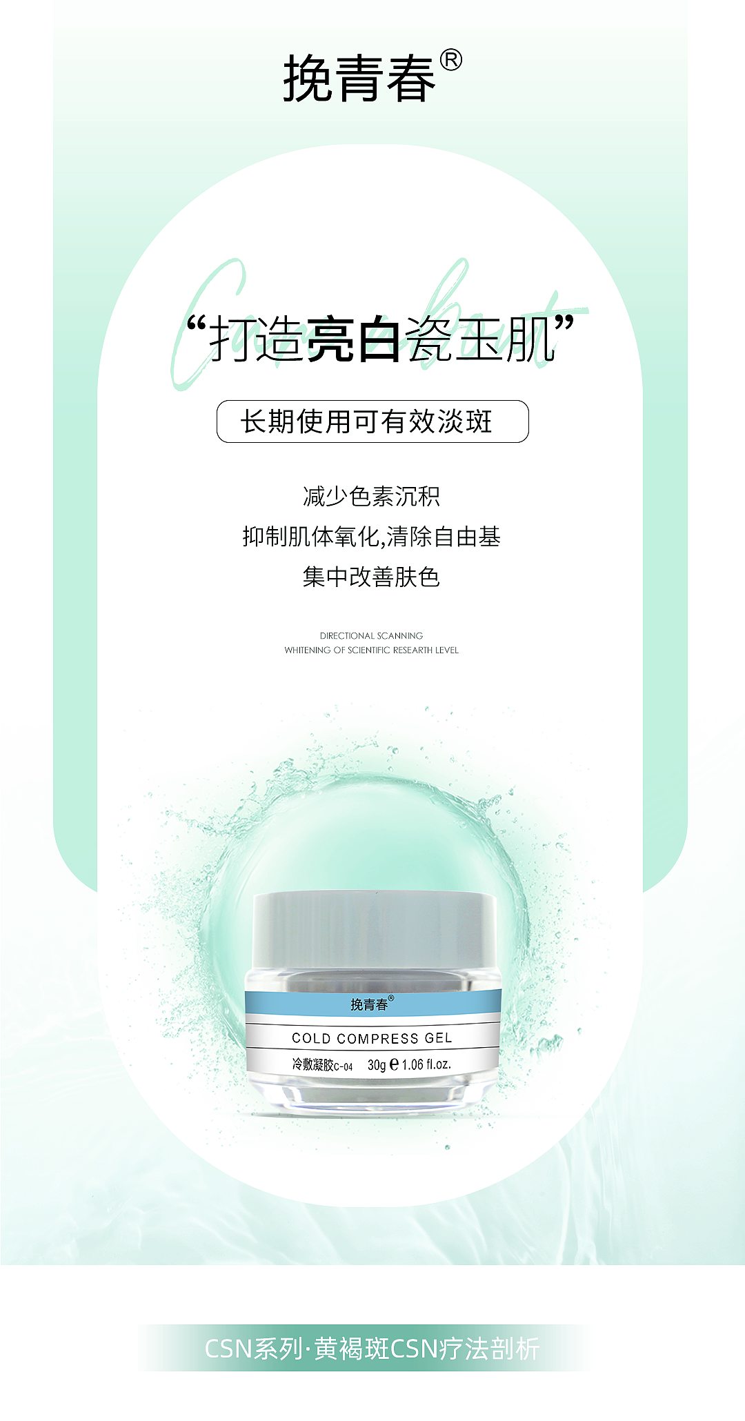 医美祛斑美白护肤产品海报朋友圈