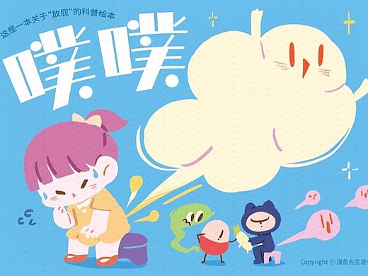 《噗噗》绘本