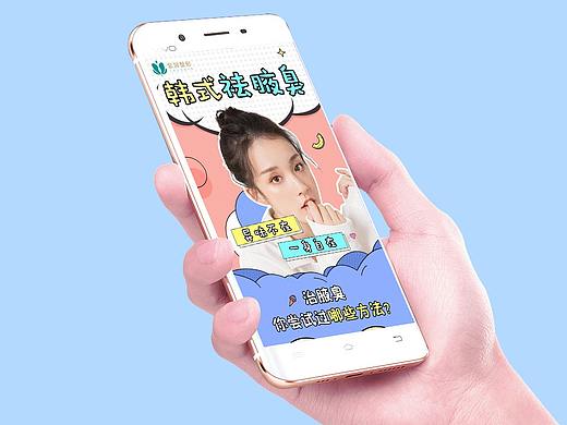 韩式去腋臭大众详情页