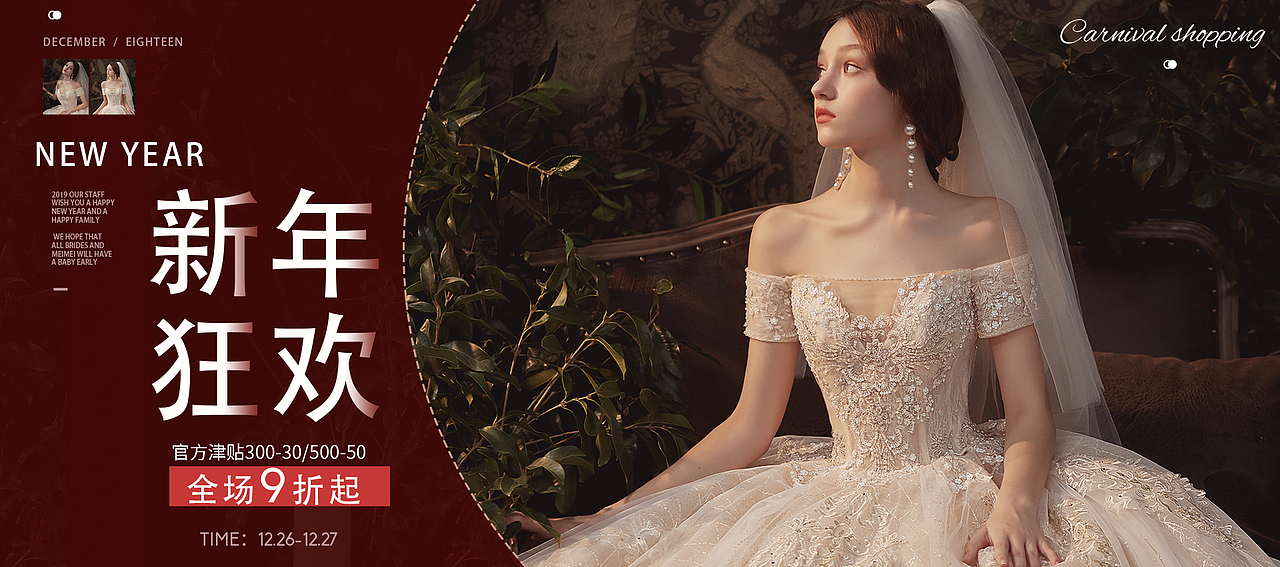 年货节 双旦 新年狂欢海报